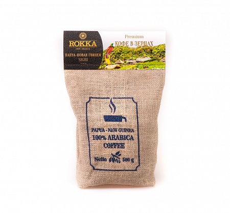Кофе «ROKKA» Попуа Новая-Гвинея (Джутовый мешочек)