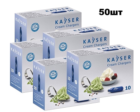 Баллончики для сифона для взбивания сливок (N2O) KAYSER 50шт